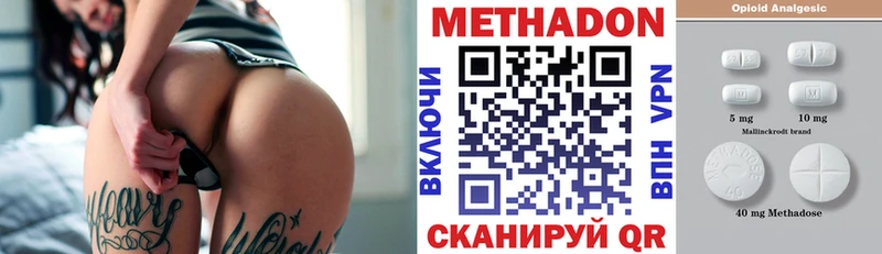 Метадон methadone Николаевск